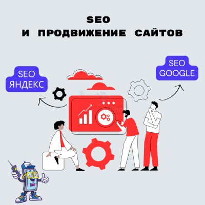 SEO и продвижение сайтов - купить в Янге-Ауле